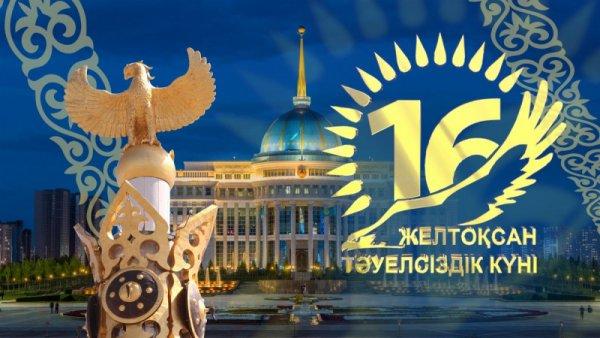 К 30-летию Республики Казахстан