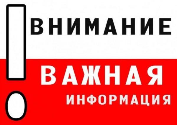 ВНИМАНИЕ. Важная информация