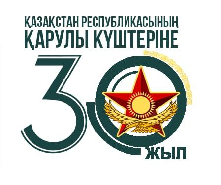 30 летия символов Республики Казахстан