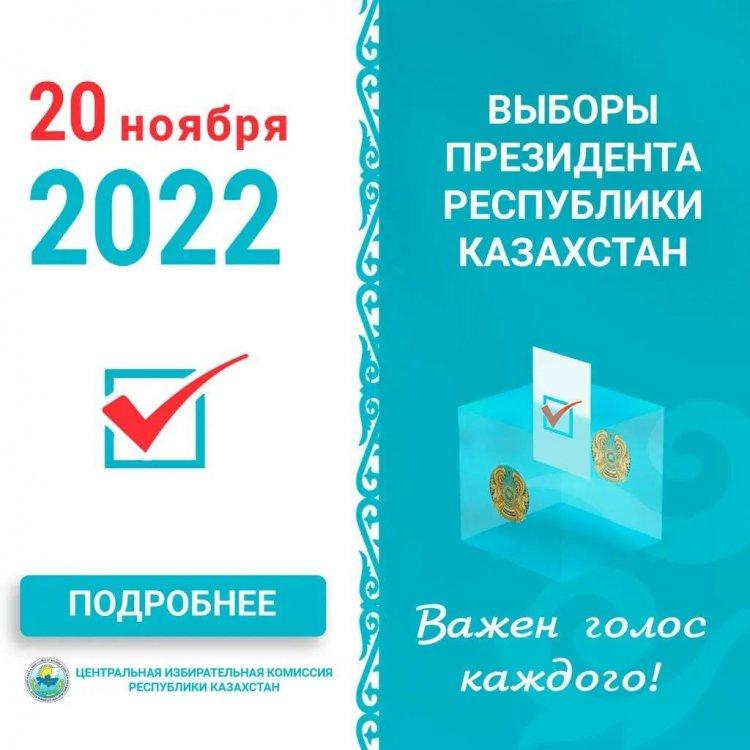 Қазақстан Республикасының президенттік сайлауы. Выборы президента Республики Казахстан.