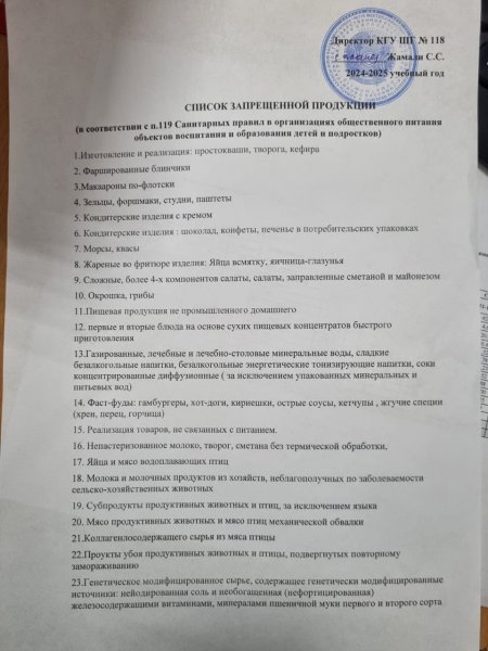 Тыйым салынған өнімдердің тізімі / Список запрещенной продукции