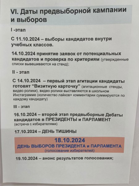 Мектебімізде мектеп президенті мен мектеп парламентін сайлау жарысы басталды