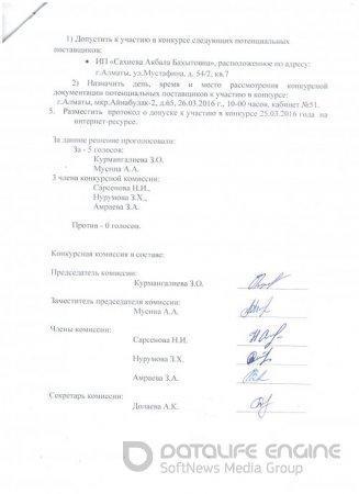 Протокол о допуске к участию
