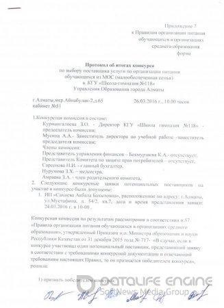 Протокол об итогах конкурса