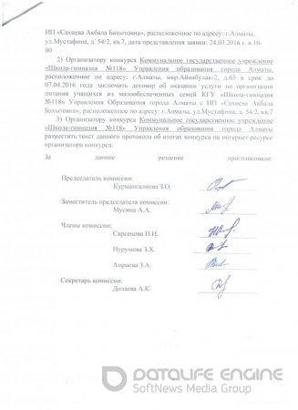 Протокол об итогах конкурса