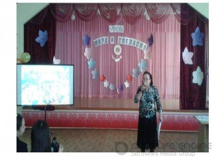 урок мира и согласия