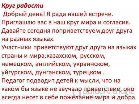 урок мира и согласия