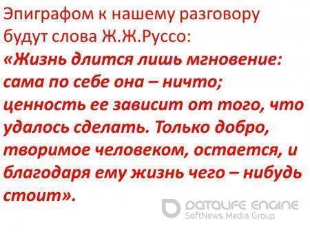 урок мира и согласия