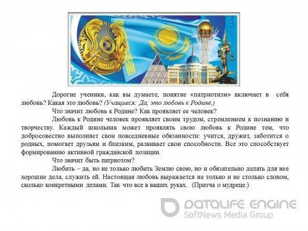 урок мира и согласия