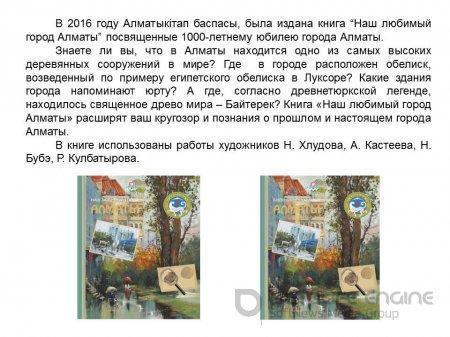 урок мира и согласия