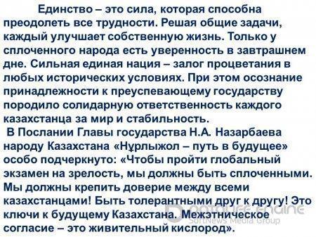 урок мира и согласия