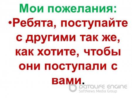 урок мира и согласия