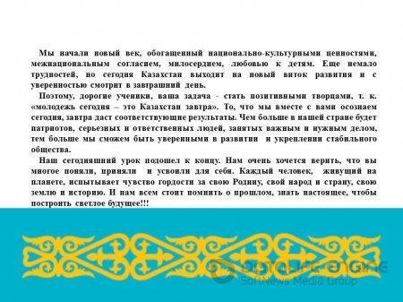 урок мира и согласия