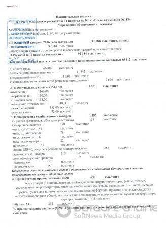 Отчет о доходах и расходах за II квартал 2016 года