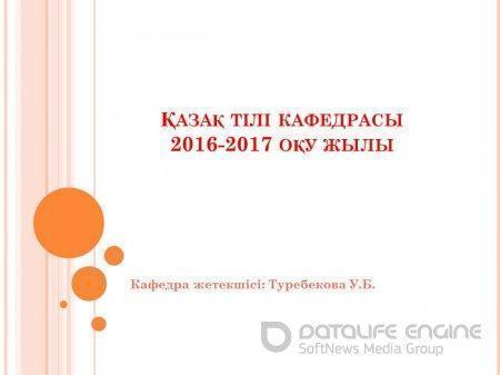 қазақ тілі апталығы