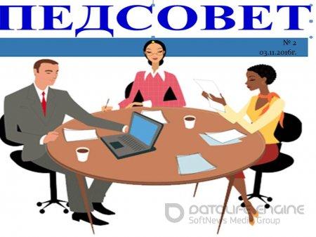 педагогический совет