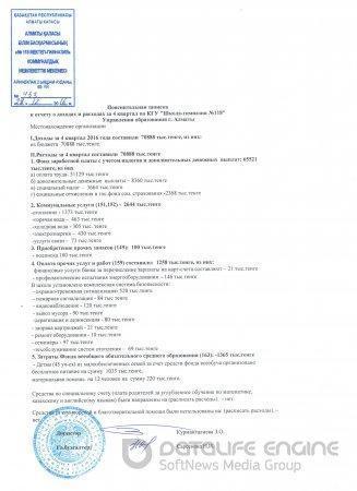 Отчет о доходах и расходах за IV квартал 2016 года