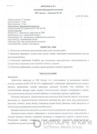 Протокол №1 заседания бракеражной комиссии