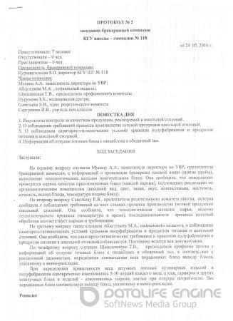 Протокол №2 заседания бракеражной комиссии