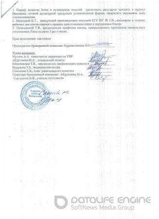 Протокол №2 заседания бракеражной комиссии