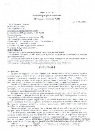 Протокол №3 заседания бракеражной комиссии