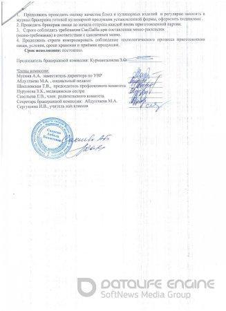 Протокол №3 заседания бракеражной комиссии