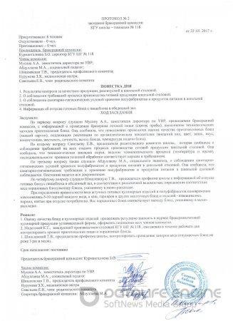 Протокол №2 заседания бракеражной комиссии (2017 г.)