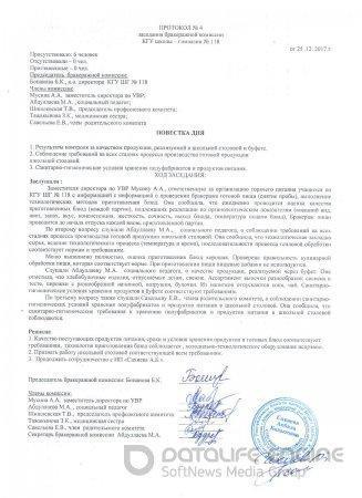 Протокол №4 заседания бракеражной комиссии (2017 г.)