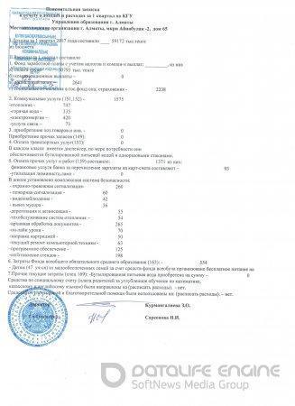 Отчет о доходах и расходах за I квартал 2017 года