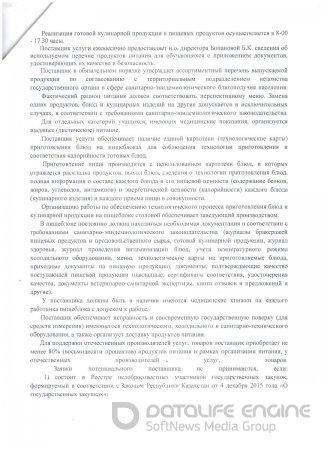 Приглашение по питанию 2019 г.