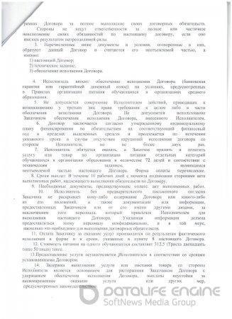 Приглашение по питанию 2019 г.