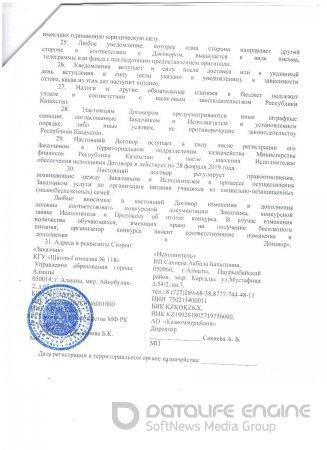 Приглашение по питанию 2019 г.