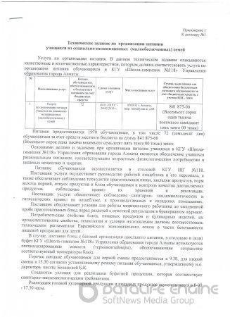 Договор об оказании услуги по организации питания учащихся из социально-незащищенных (малообеспеченных) семей № 1 от 09.01.2019 г.
