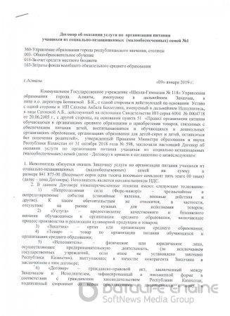 Договор об оказании услуги по организации питания учащихся из социально-незащищенных (малообеспеченных) семей № 1 от 09.01.2019 г.