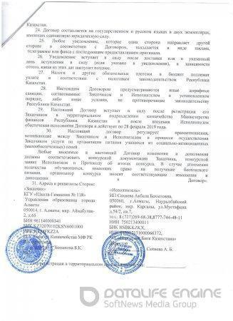 Договор об оказании услуги по организации питания учащихся из социально-незащищенных (малообеспеченных) семей № 1 от 09.01.2019 г.