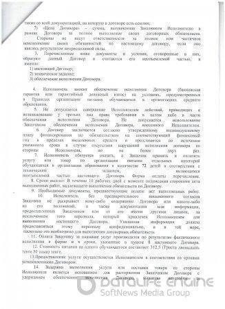 Договор об оказании услуги по организации питания учащихся из социально-незащищенных (малообеспеченных) семей № 1 от 09.01.2019 г.