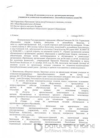 Приглашение по питанию 2019 г.