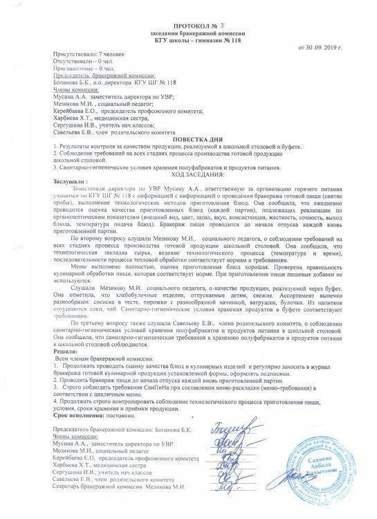 Протокол №3 заседания бракеражной комиссии (2019 г.)