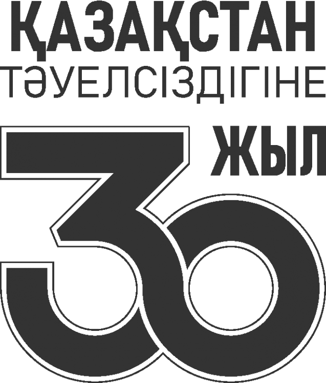 К 30-летию независимости Республики Казахстан