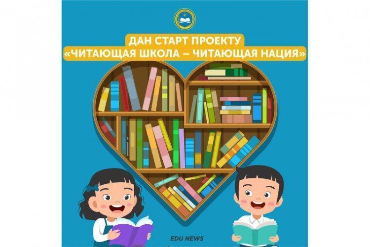 Читающая школа