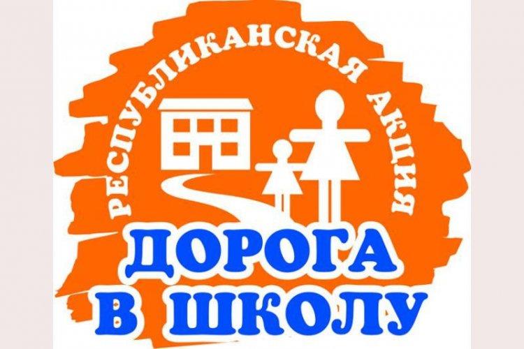 Дорога в школу