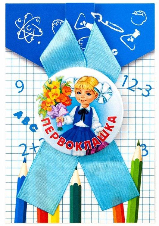 Первоклашки