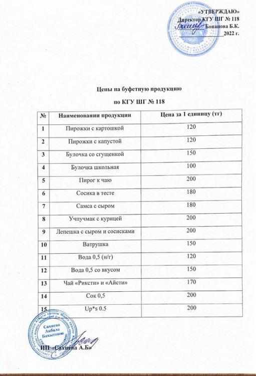 Меню платного буфетного питания с указанием цен 2022 г.