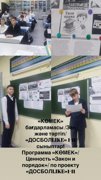 20.01.2025 ж  8"В" сыныбында "Заң және тәртіп" атты  сынып сағаты өтті. Бұл жерде заң мен тәртіптің маңыздылығы талқыланды.✅  20.01.2025 г. в 8 «В» кл