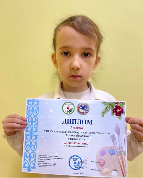 2 «К» сынып оқушысы Алейникова Кира «Қысқы фантазия» халықаралық балалар шығармашылығы байқауына қатысып, 🥇 орын алды.