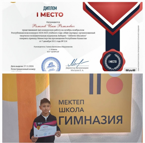 Ученик 2 “А”класса Рамильев Илияс принял участие и занял 1 место на конкурсе “Абай оқулары”,который был организован Республиканским интеллектуальным