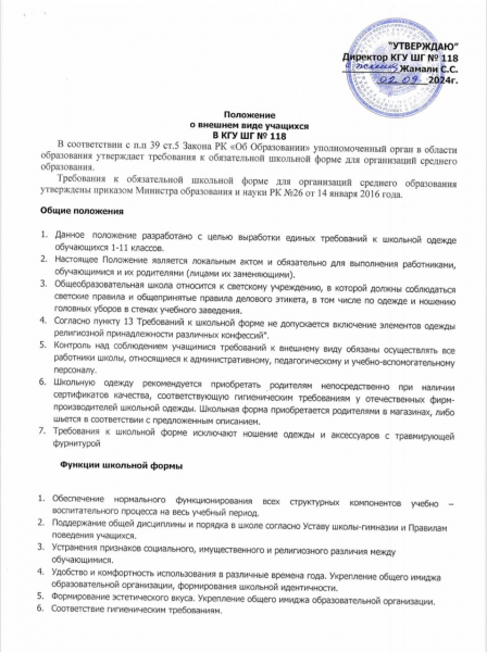 Требования по внешнему виду и внутреннему распорядку учащихся