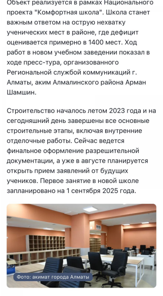 В Алмалинском районе Алматы завершено строительство школы на 1500 мест с 4 спортзалами